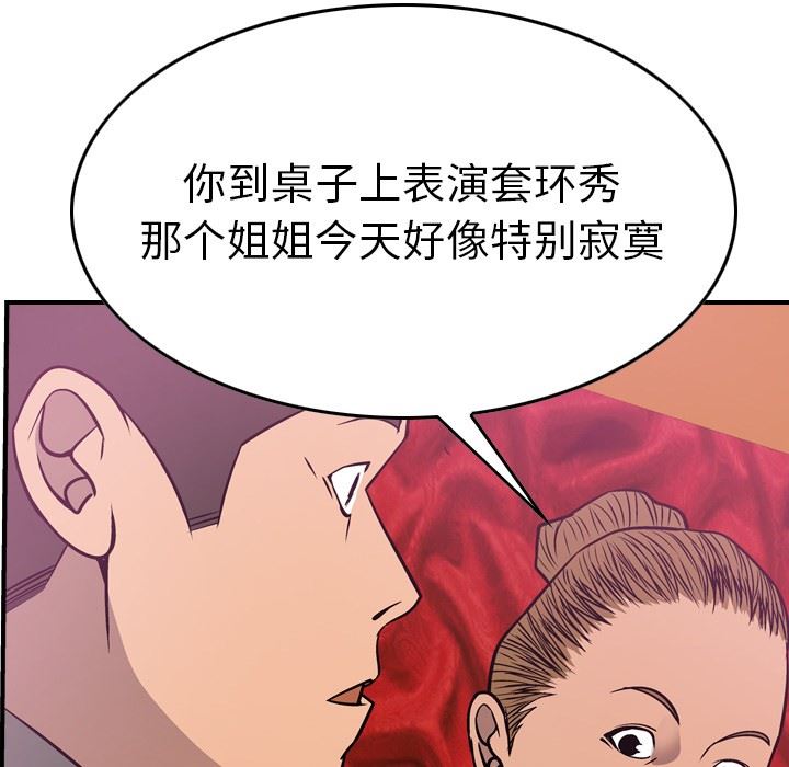 经纪人  第53话 漫画图片68.jpg