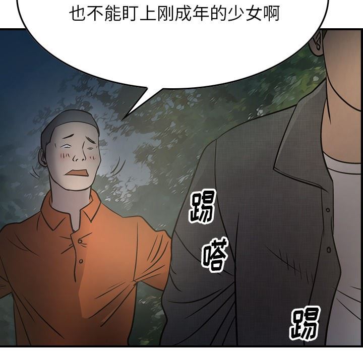 经纪人  第54话 漫画图片74.jpg