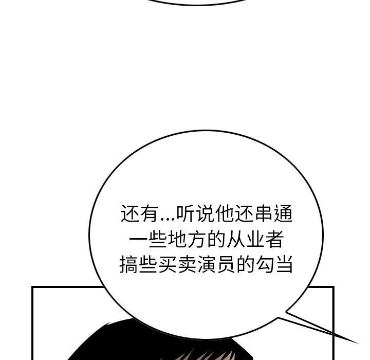 经纪人  第55话 漫画图片46.jpg