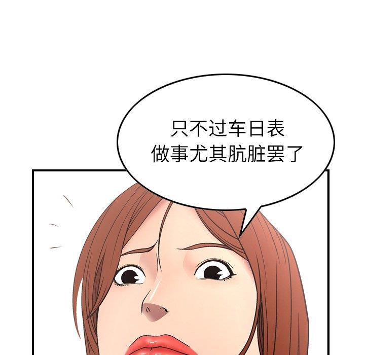 经纪人  第55话 漫画图片50.jpg