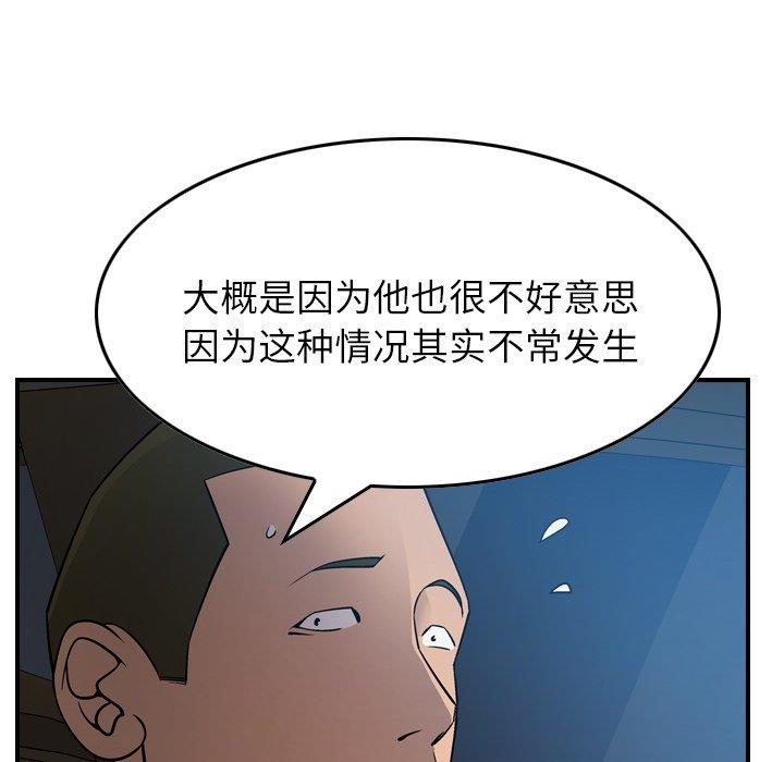 经纪人  第55话 漫画图片74.jpg