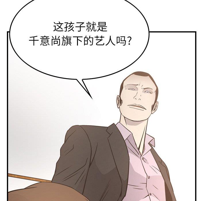 经纪人  第56话 漫画图片77.jpg