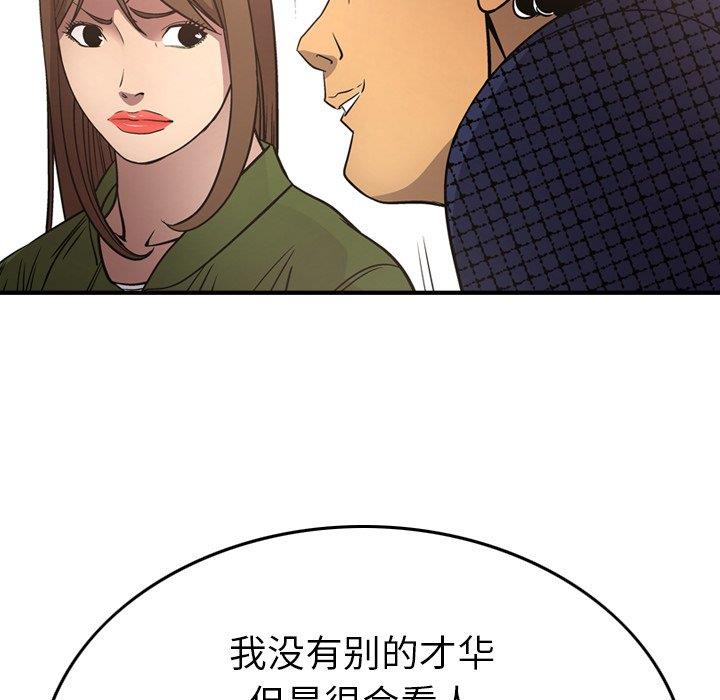 经纪人  第56话 漫画图片80.jpg