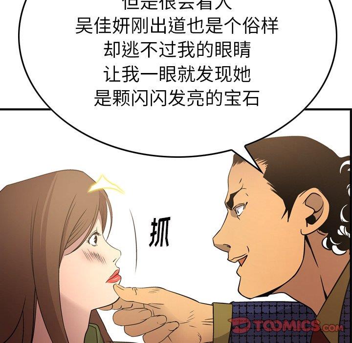 经纪人  第56话 漫画图片81.jpg