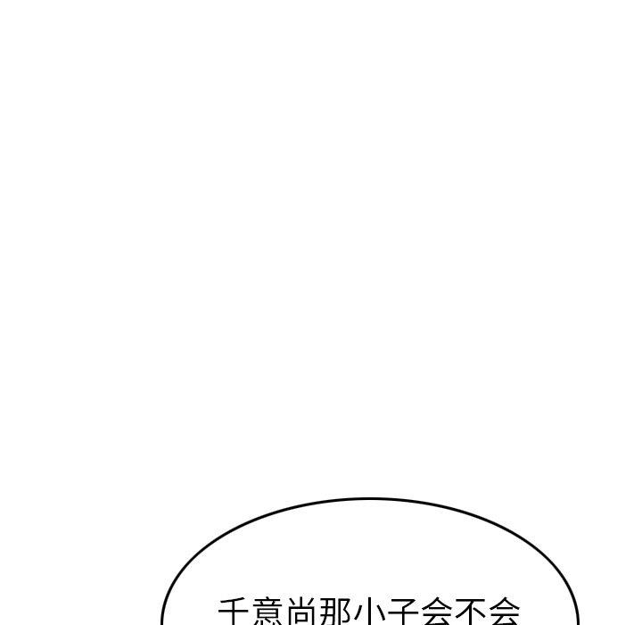 经纪人  第56话 漫画图片88.jpg