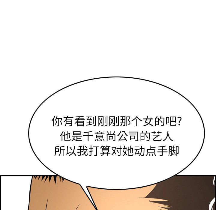 经纪人  第57话 漫画图片68.jpg