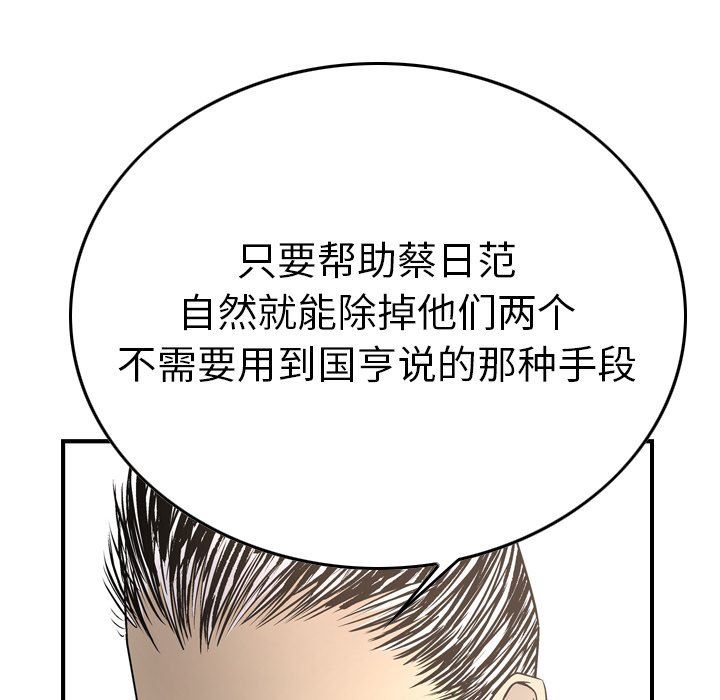 经纪人  第57话 漫画图片72.jpg