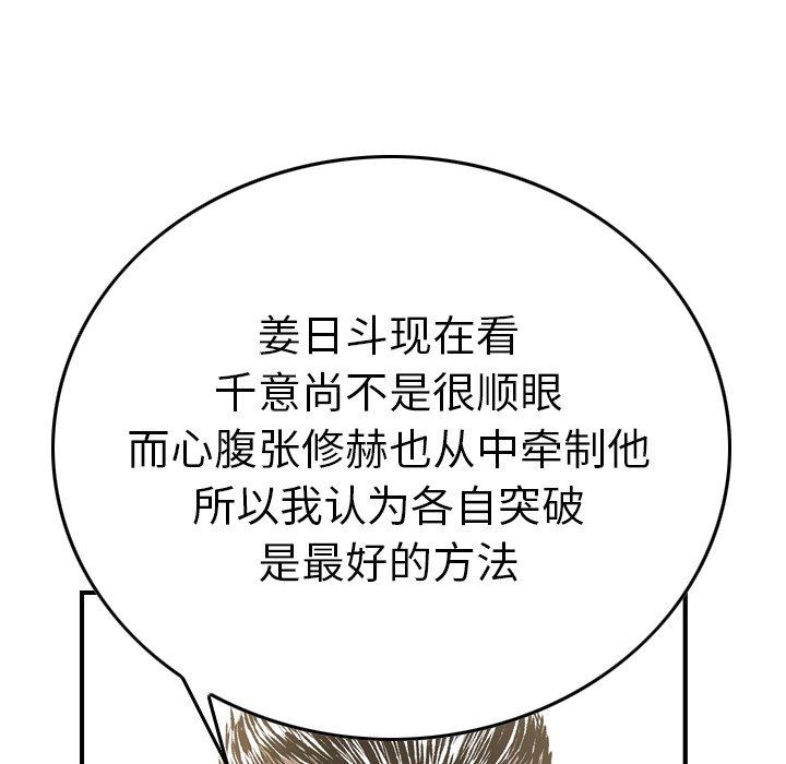 经纪人  第58话 漫画图片94.jpg