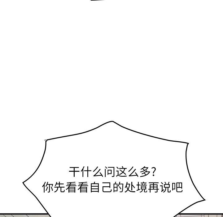 经纪人  第60话 漫画图片110.jpg
