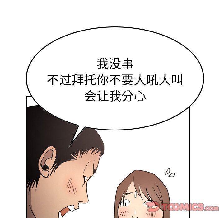 经纪人  第61话 漫画图片93.jpg