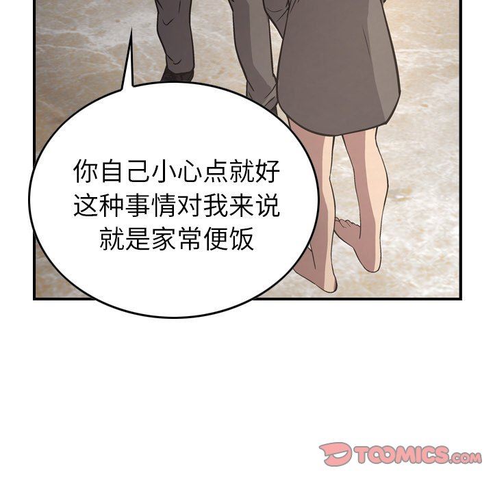 经纪人  第61话 漫画图片96.jpg