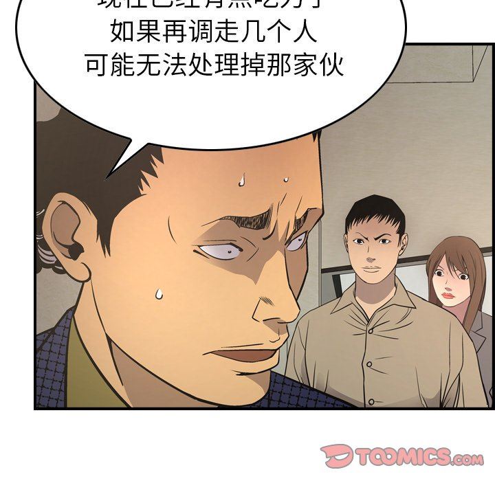 经纪人  第62话 漫画图片18.jpg