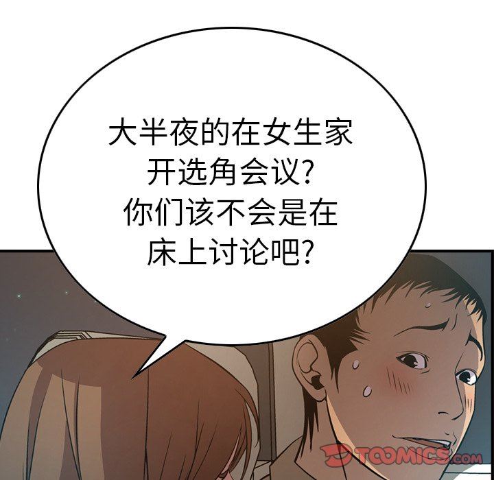 經紀人 韩漫无遮挡 - 阅读 经纪人：第63话 51