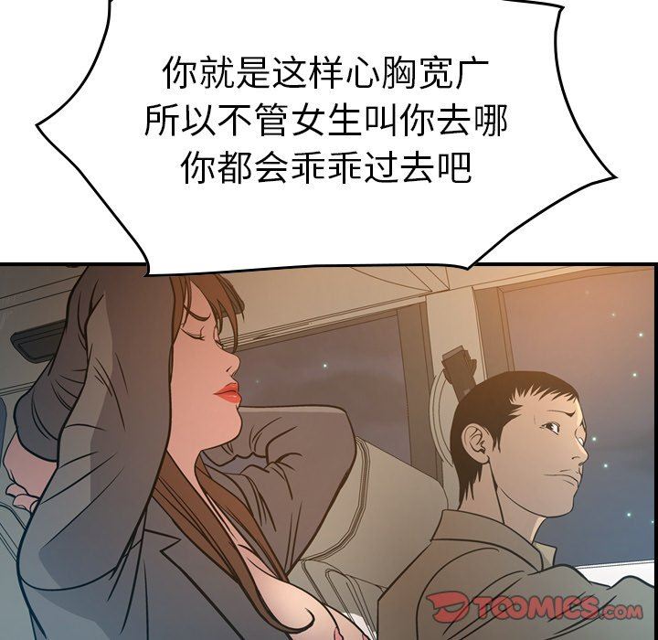 经纪人  经纪人：第63话 漫画图片105.jpg