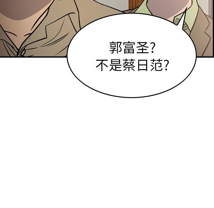 经纪人  经纪人：第64话 漫画图片83.jpg