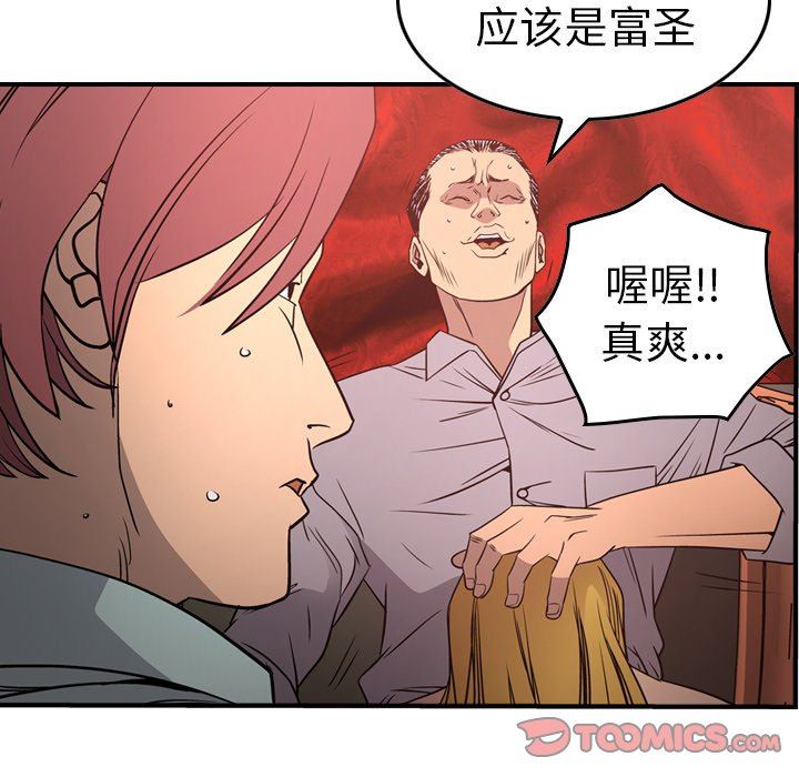 经纪人  第65话 漫画图片51.jpg