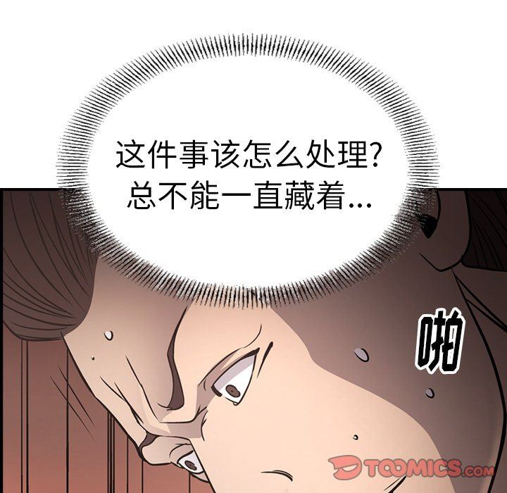 经纪人  第66话 漫画图片111.jpg