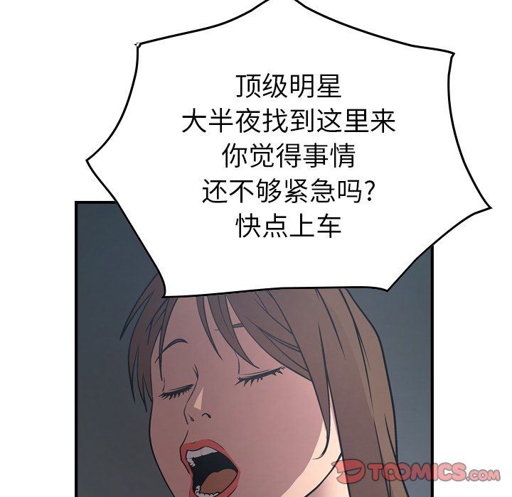 经纪人  第67话 漫画图片57.jpg