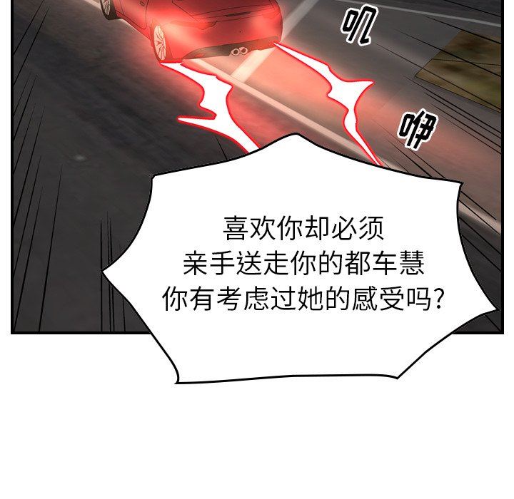 经纪人  第67话 漫画图片103.jpg