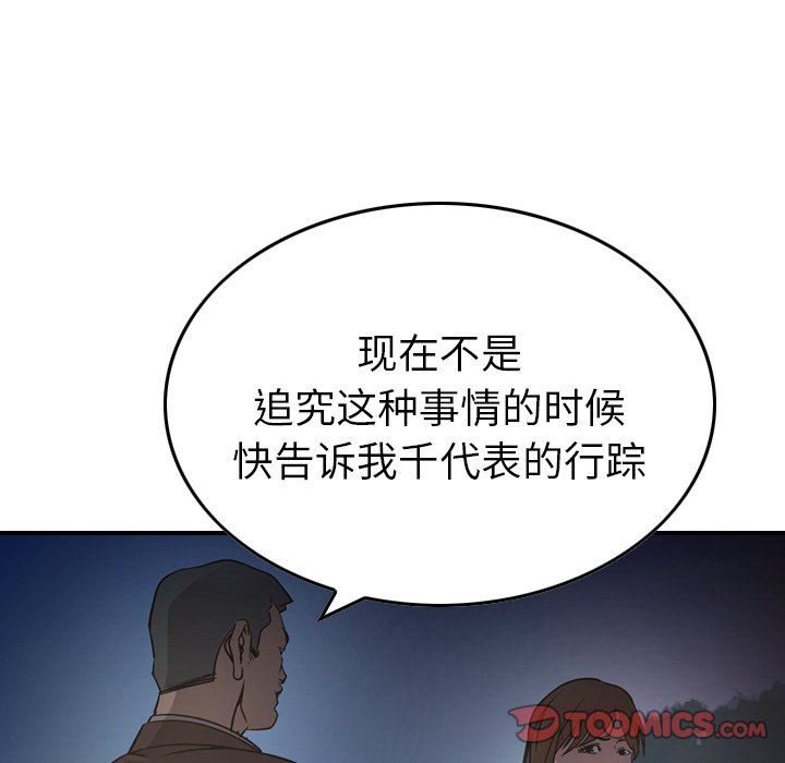 经纪人  第68话 漫画图片45.jpg