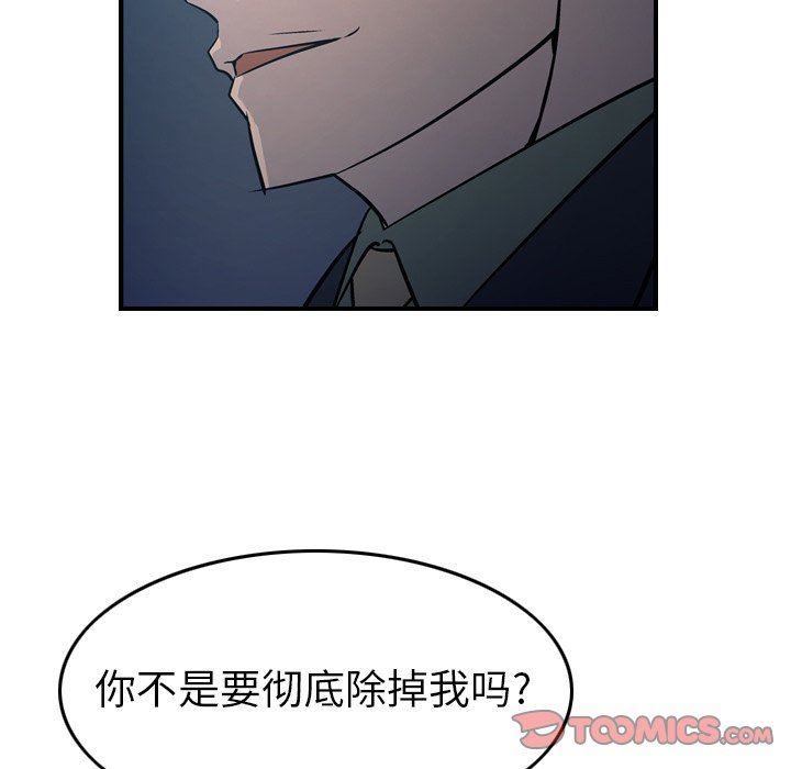 经纪人  第69话 漫画图片99.jpg