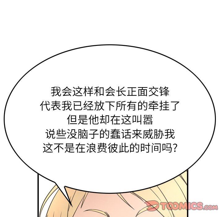 经纪人  第71话 漫画图片57.jpg