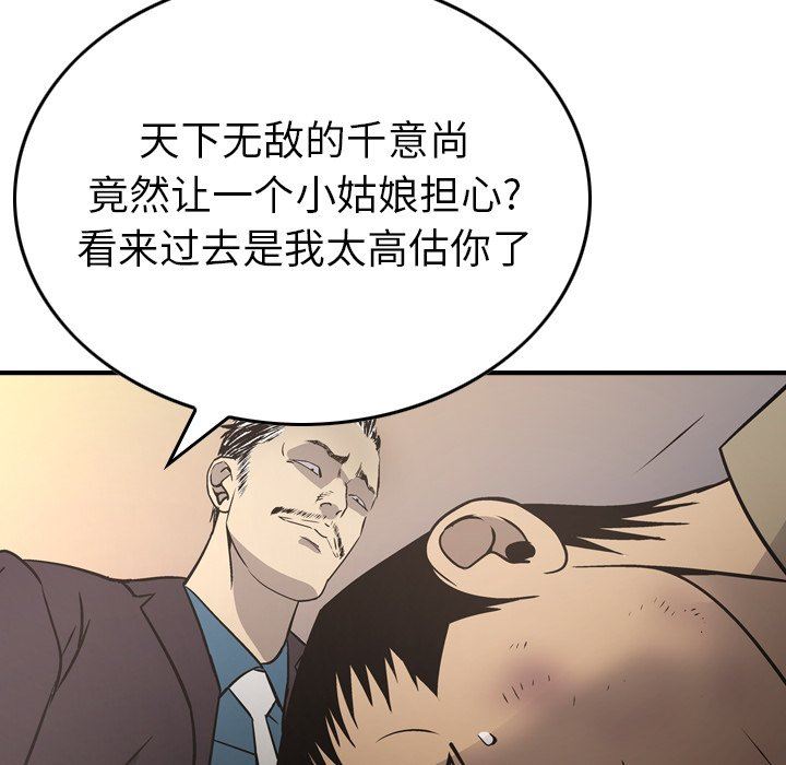 经纪人  第72话 漫画图片110.jpg