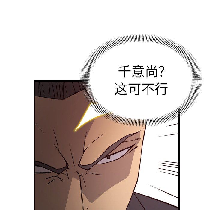 经纪人  第72话 漫画图片84.jpg