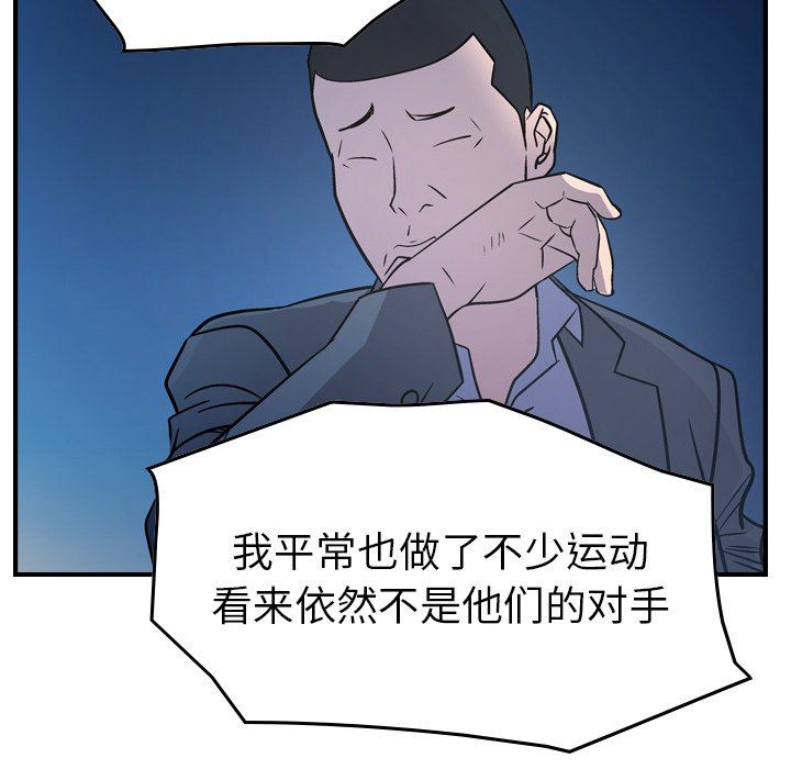 经纪人  第73话 漫画图片76.jpg