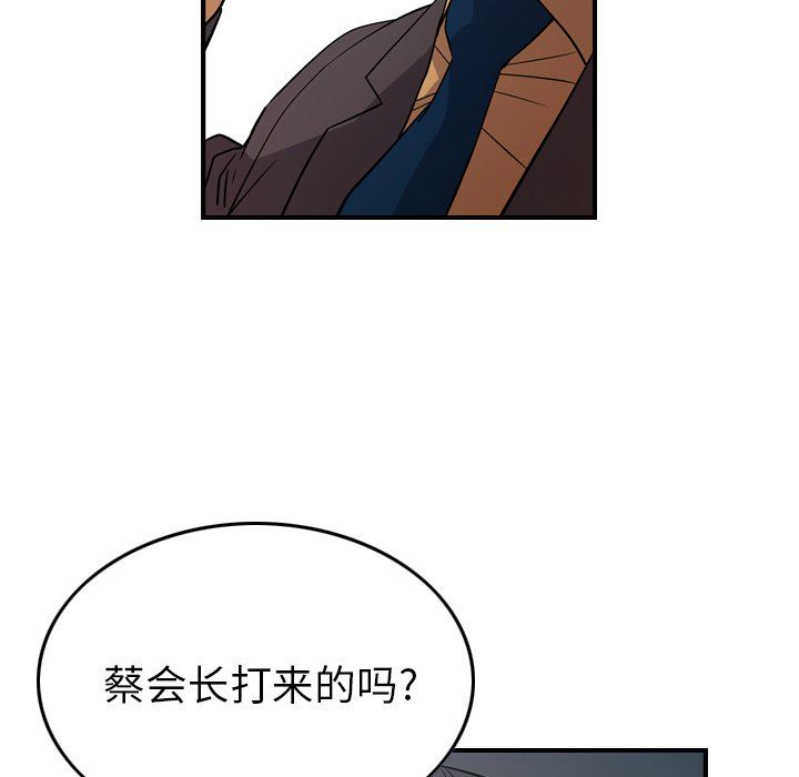 经纪人  第74话 漫画图片18.jpg