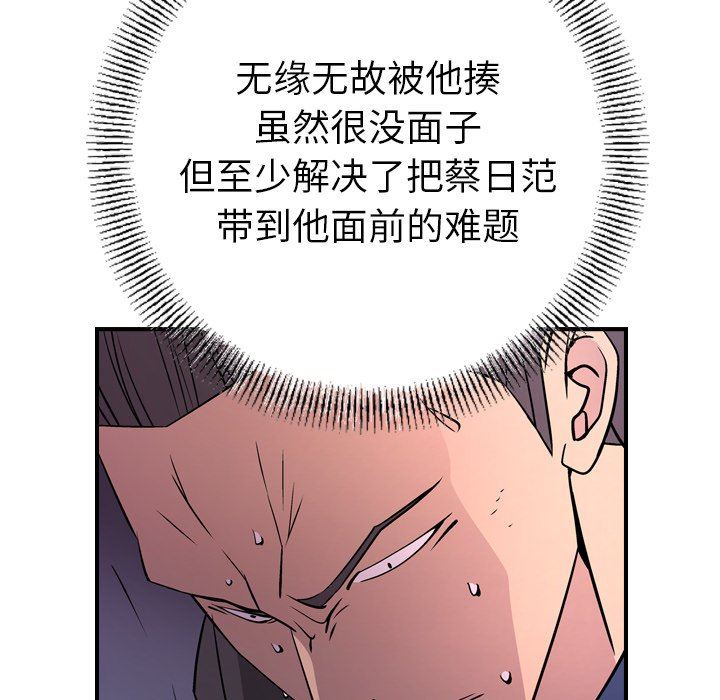 经纪人  第74话 漫画图片54.jpg