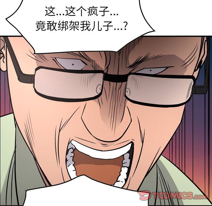 经纪人  第74话 漫画图片87.jpg