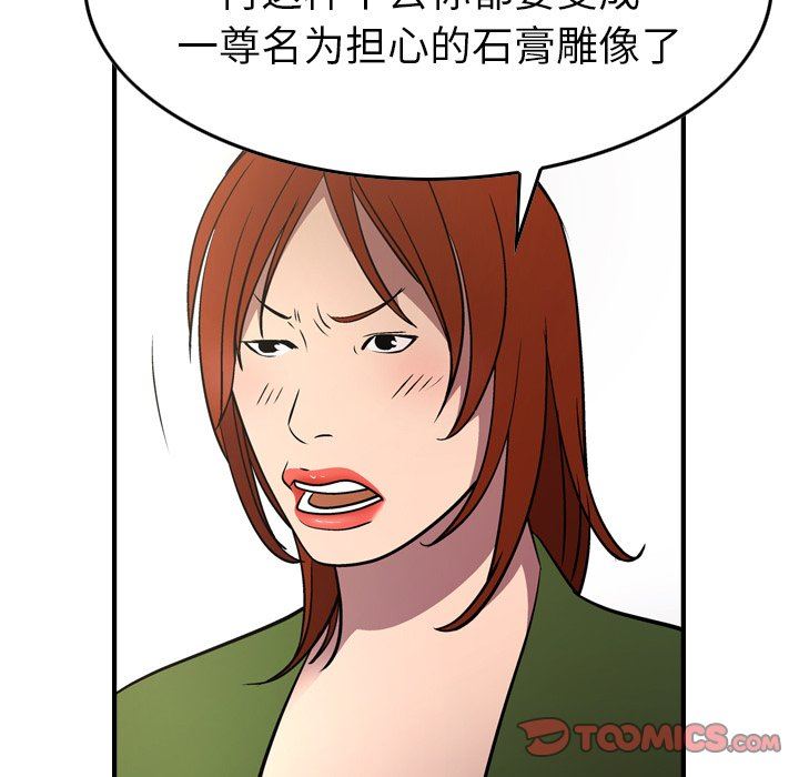 经纪人  第75话 漫画图片105.jpg