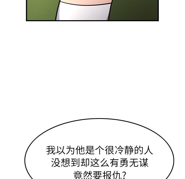 经纪人  第75话 漫画图片106.jpg