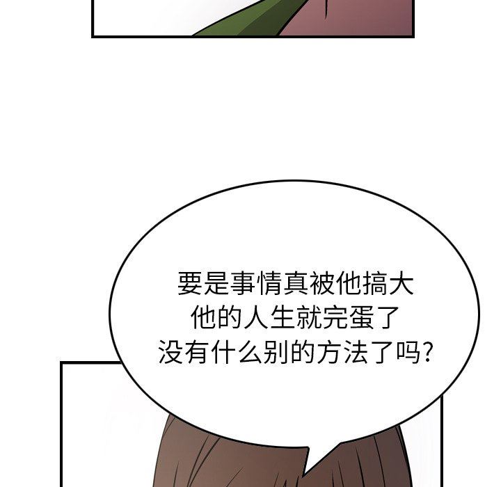 经纪人  第75话 漫画图片108.jpg