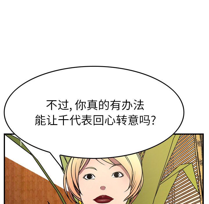 经纪人  第75话 漫画图片133.jpg