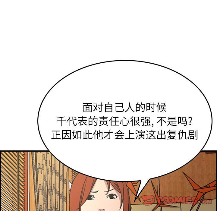 經紀人 韩漫无遮挡 - 阅读 第75话 135