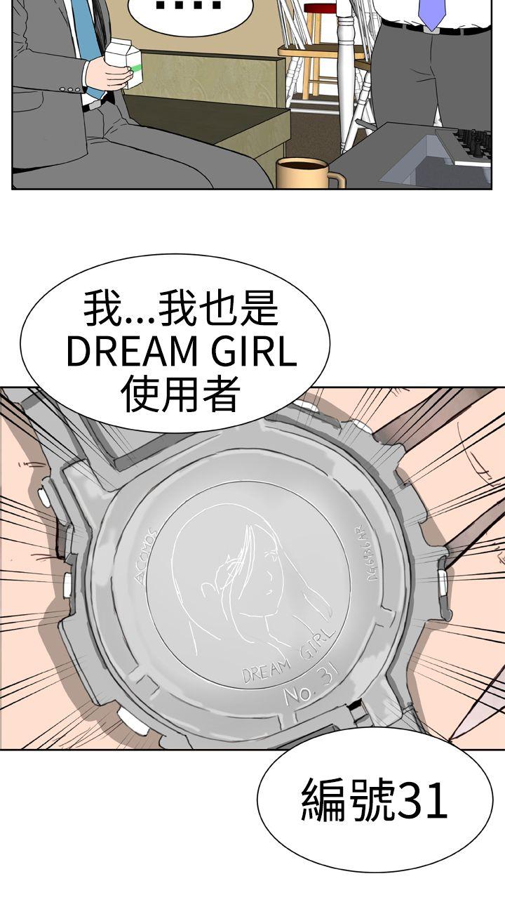 Dream Girl  第14话 漫画图片10.jpg