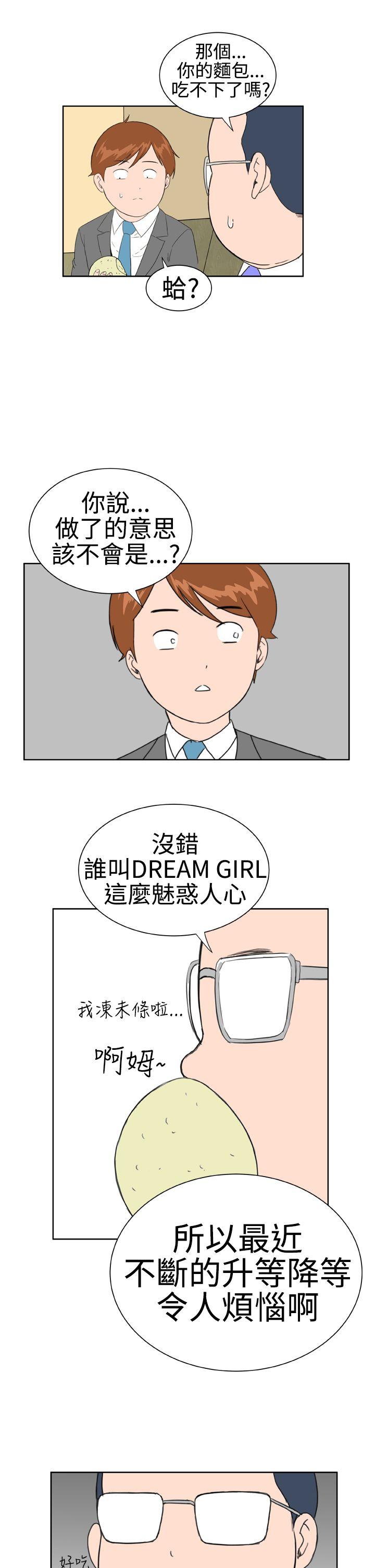 Dream Girl  第14话 漫画图片13.jpg