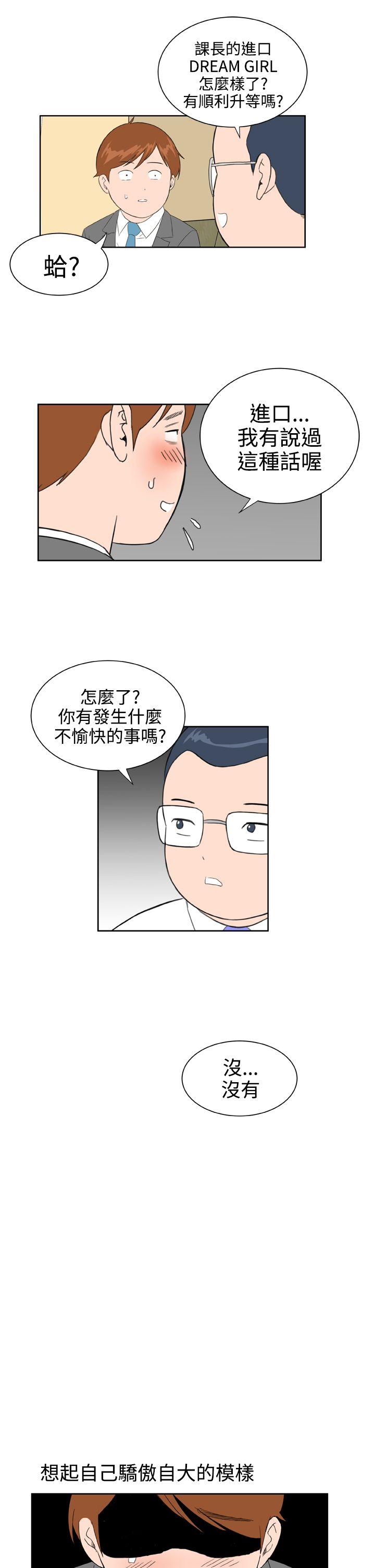 Dream Girl  第29话 漫画图片25.jpg