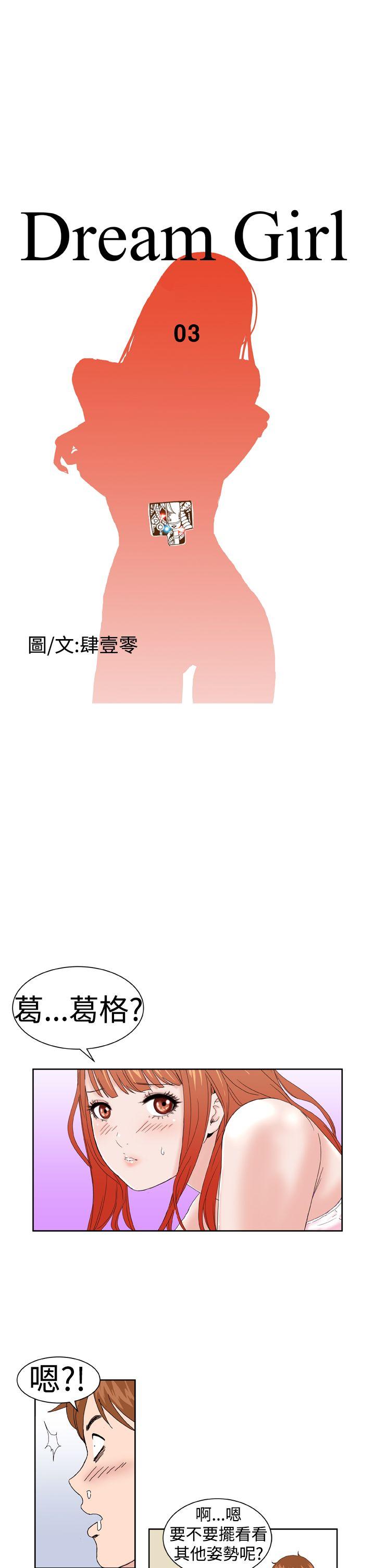 Dream Girl  第3话 漫画图片3.jpg