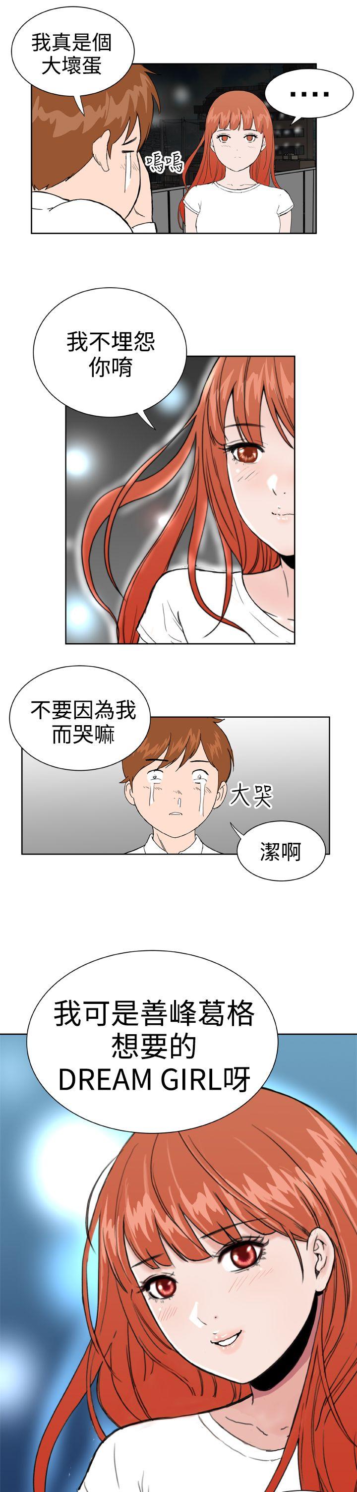 Dream Girl  第30话 漫画图片19.jpg