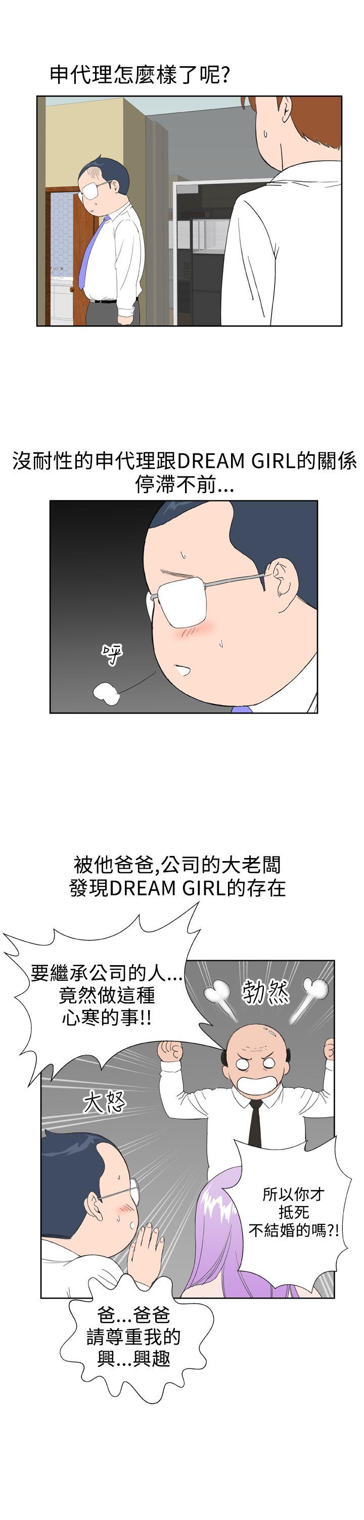 韩漫《Dream Girl》最終話 全集在线阅读 8