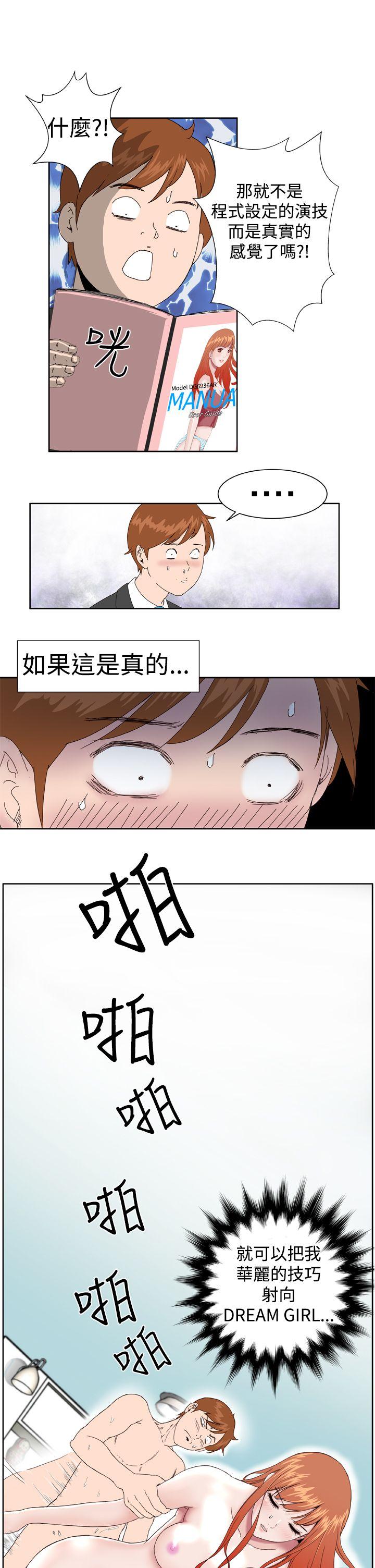 Dream Girl  第4话 漫画图片12.jpg