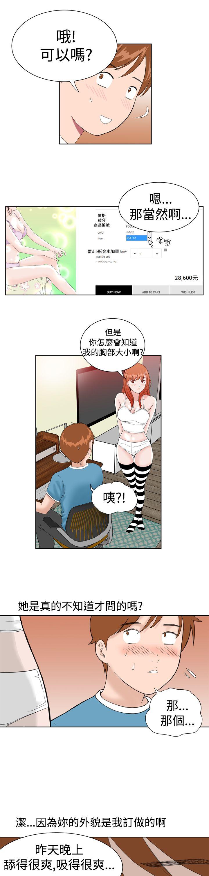 Dream Girl  第9话 漫画图片7.jpg