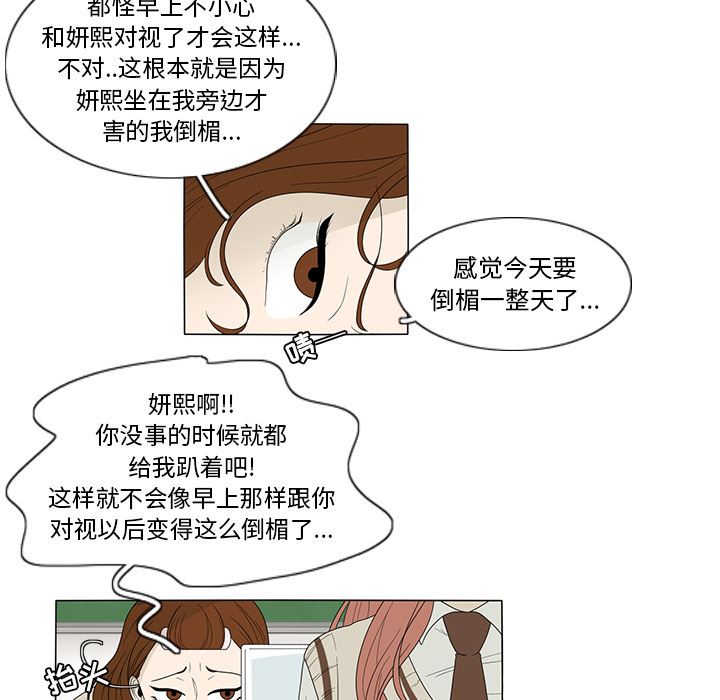 韩国污漫画 魚缸中的花園 1 21