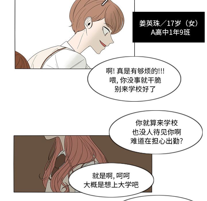 韩国污漫画 魚缸中的花園 1 25