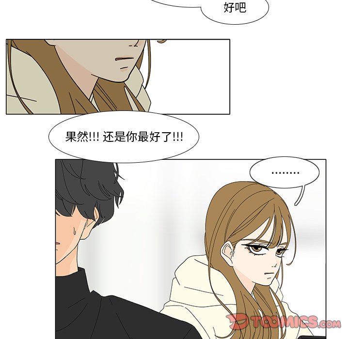 鱼缸中的花园  第102话 漫画图片31.jpg