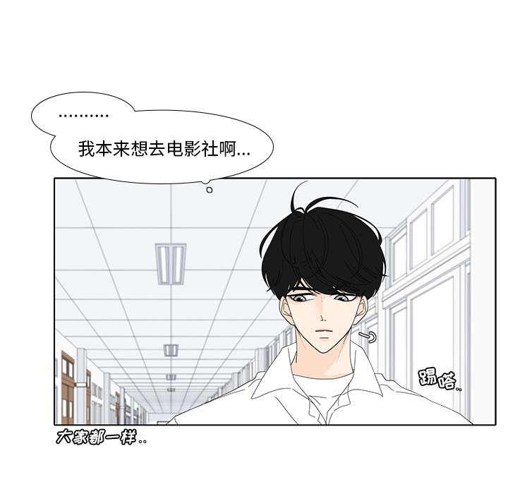 韩国污漫画 魚缸中的花園 第103话 26