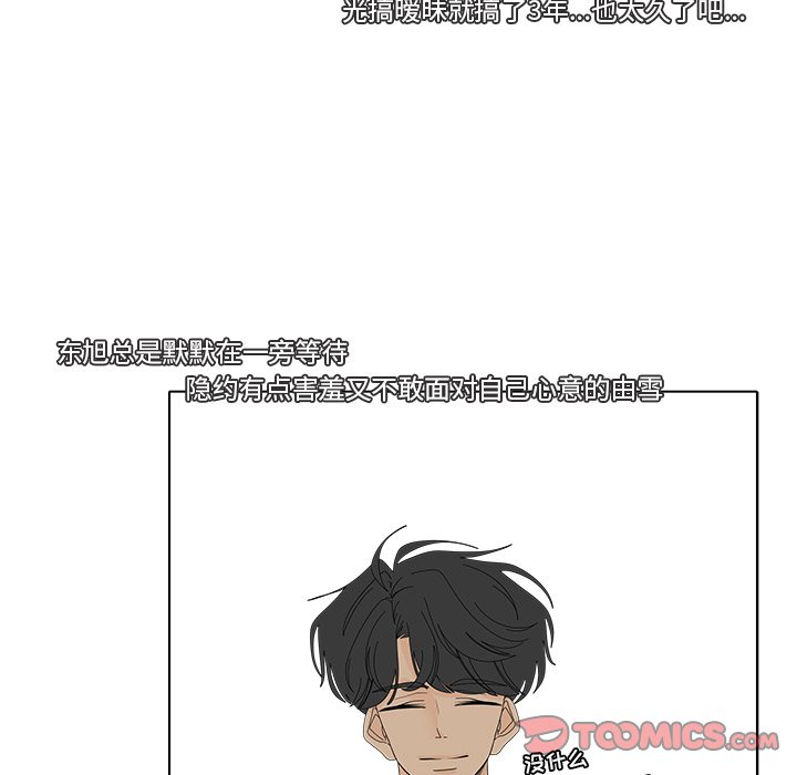 鱼缸中的花园  第104话 漫画图片25.jpg